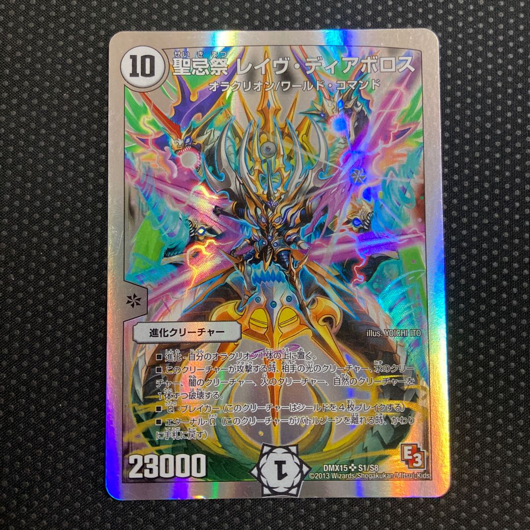 聖忌祭 レイヴ・ディアボロス デュエマ】 聖忌祭 レイヴ・ディアボロス