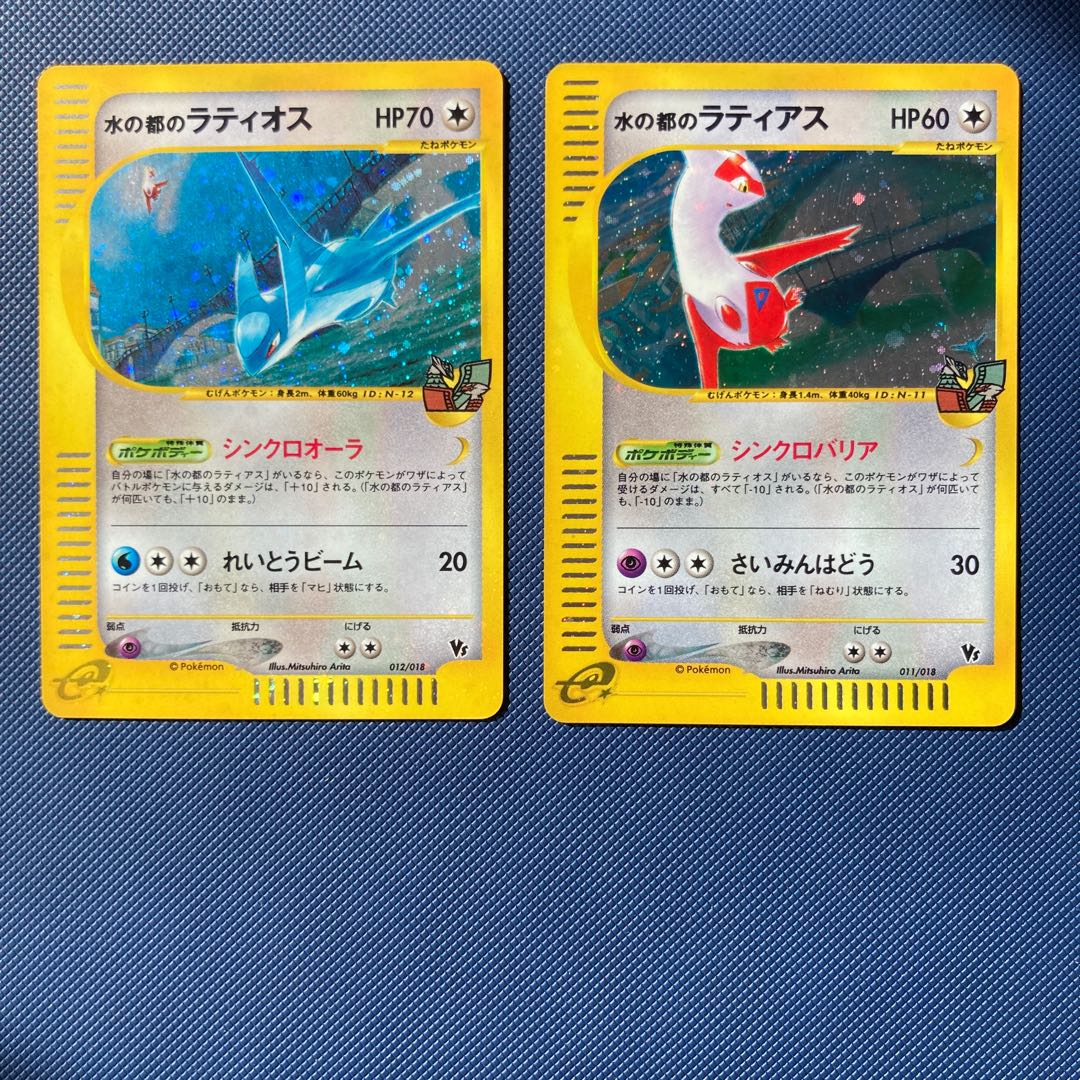 ポケモンカード 水の都のラティオス・ラティアスセット 水の都の