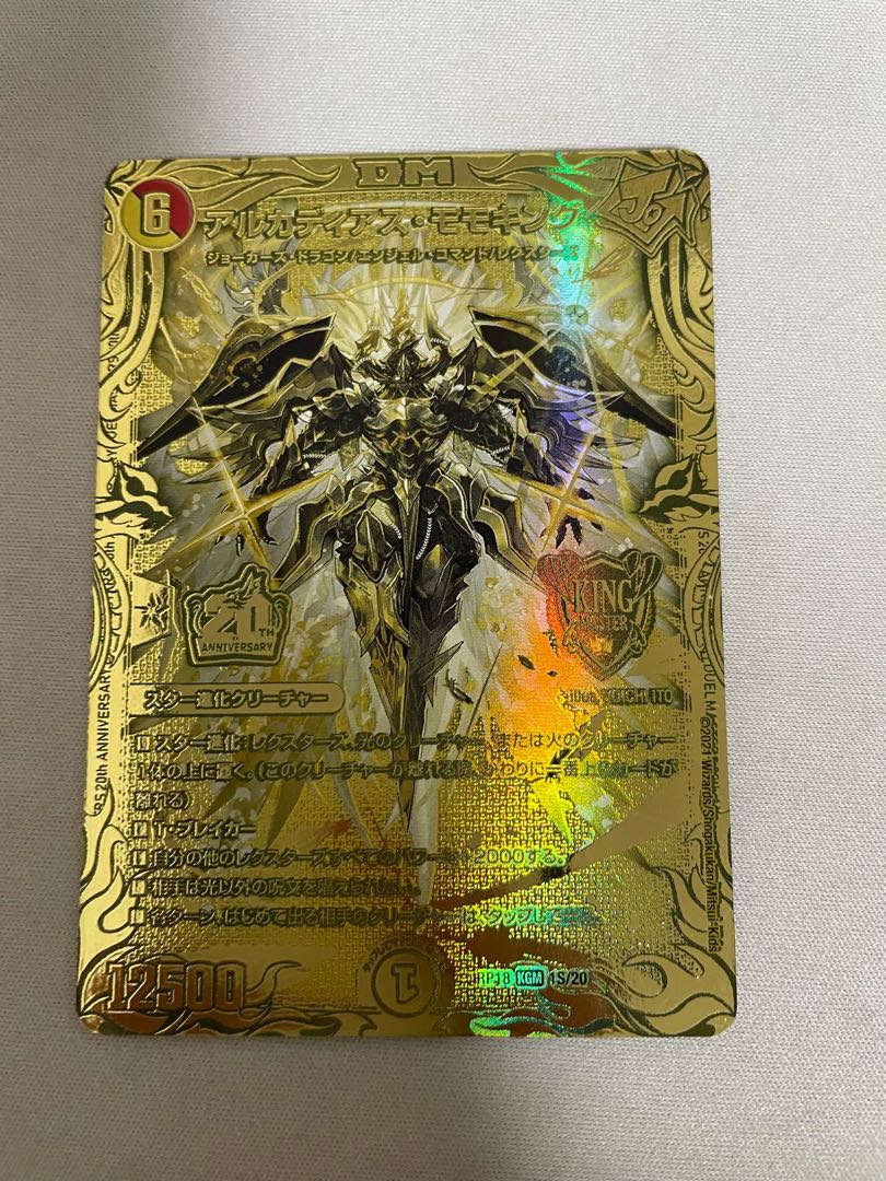 アルカディアス・モモキング アルカディアスモモキング ゴールドレア