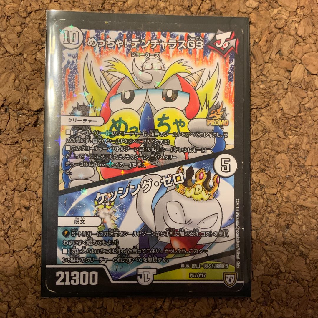 めっちゃ！デンジャラスG3 Amazon.co.jp: デュエルマスターズ めっちゃ