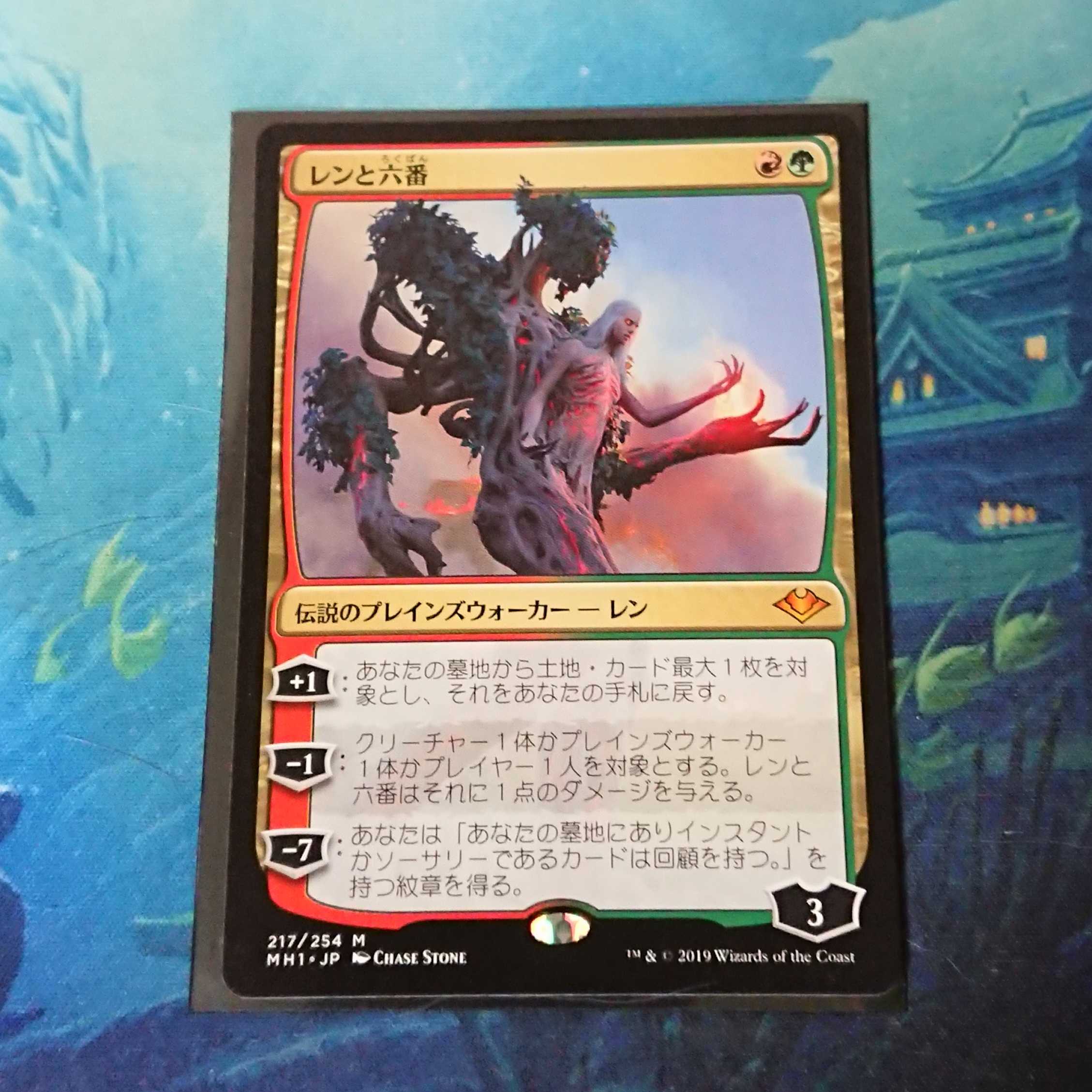 MTG Foil レンと六番/Wrenn and Six 中国語 MTG Foil レンと六番/Wrenn