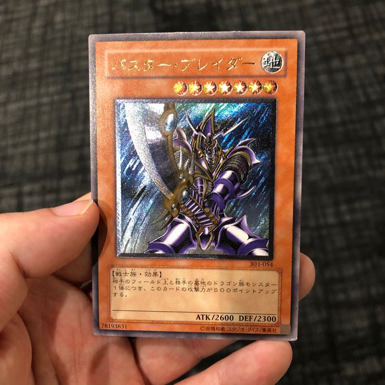遊戯王「バスター・ブレイダー」レリーフ