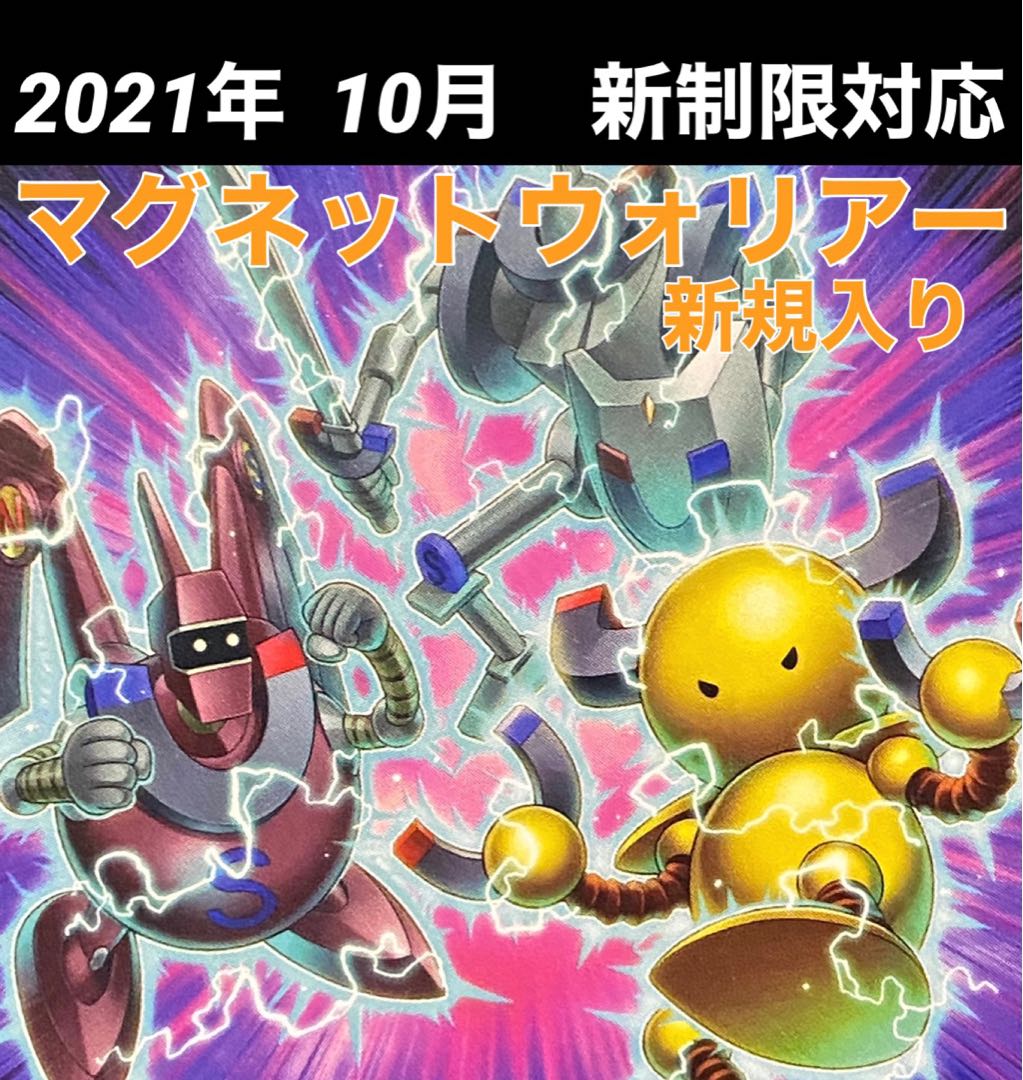 遊戯王 マグネットウォリアー デッキ 電磁石 磁石の戦士 1枚の通販