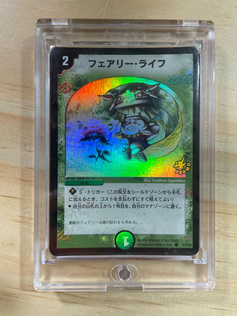 デュエルマスターズ フェアリー・ライフ プロモ PSA9 デュエル