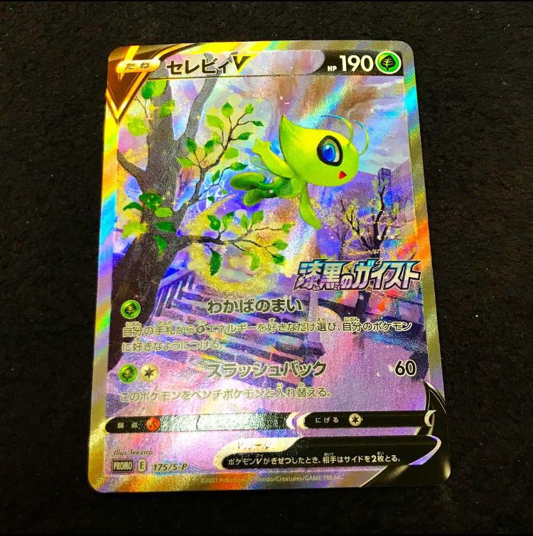PSA10 セレビィ プロモカード ポケモンカード 漆黒のガイスト SA SR