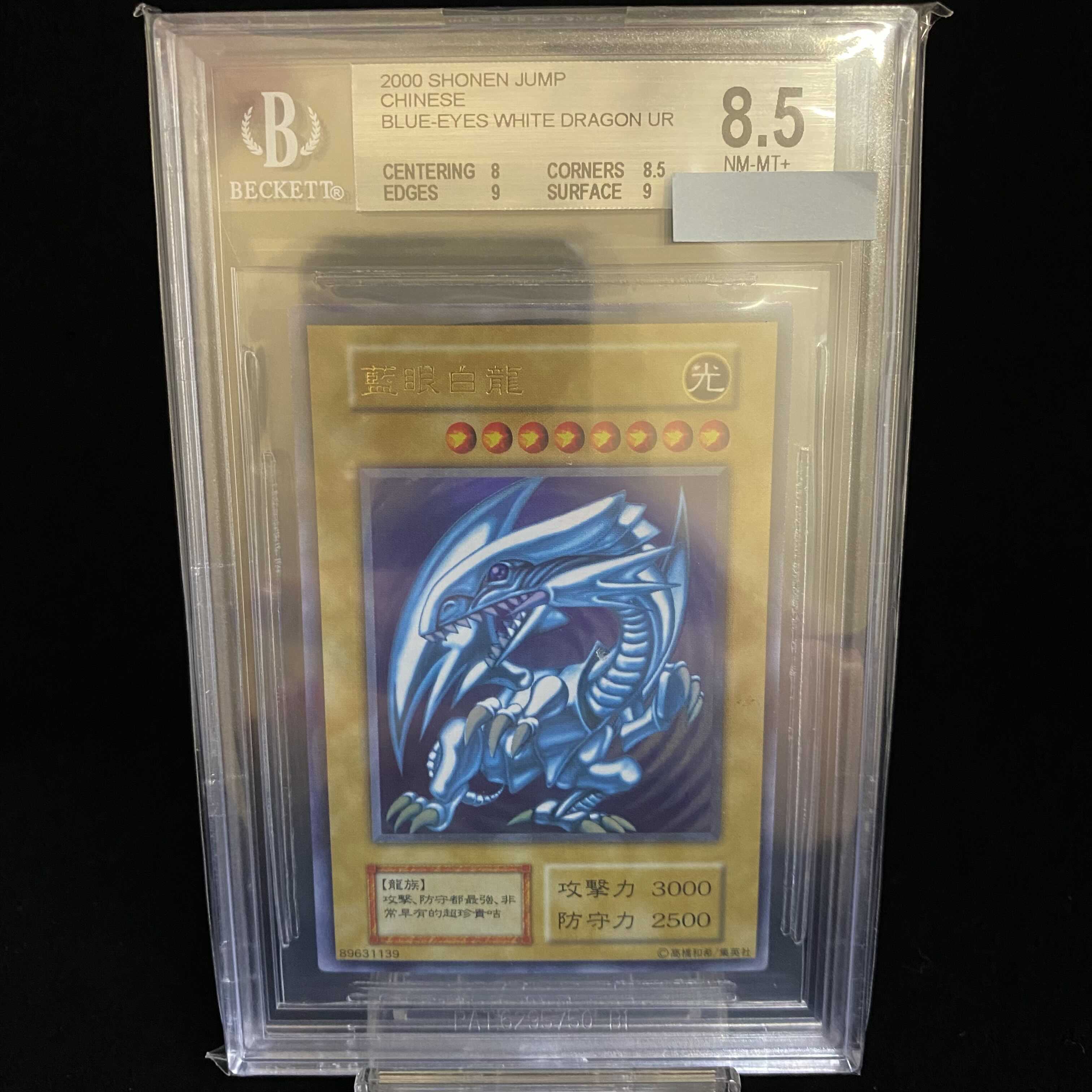 BGS8.5 藍眼白龍 中国語表記 青眼の白龍ウルトラレア magiBGS 1枚の
