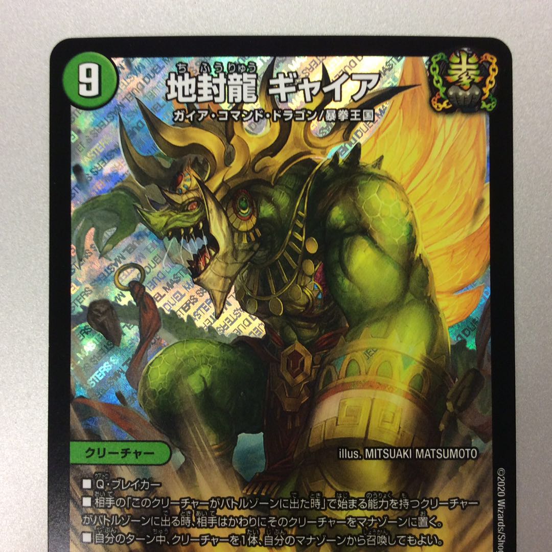 地封龍 ギャイア 神アート 4枚セット デュエル・マスターズ 地封龍