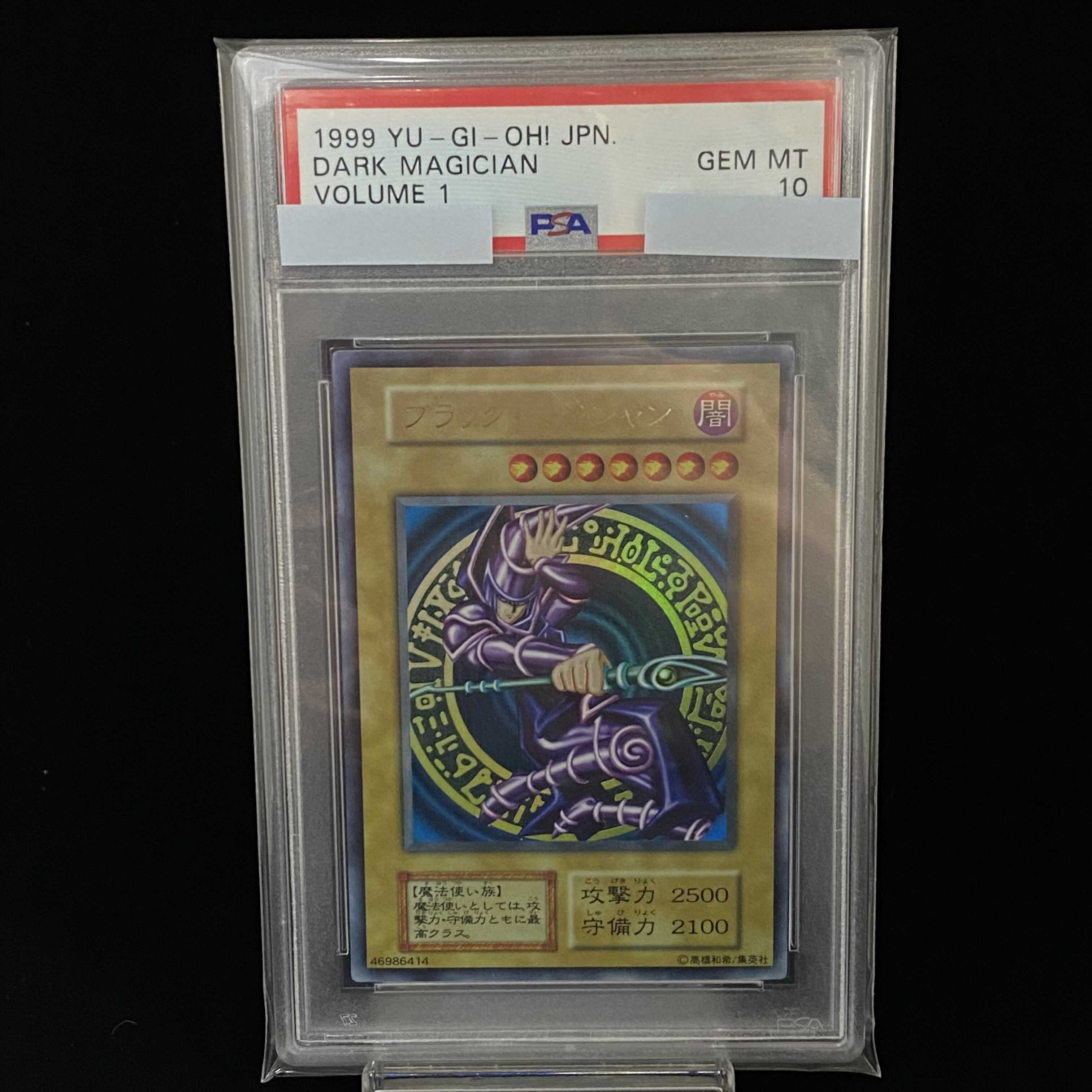 PSA6 遊戯王 ブラック・マジシャン ウルトラレア UR 初期 vol.1 遊戯王