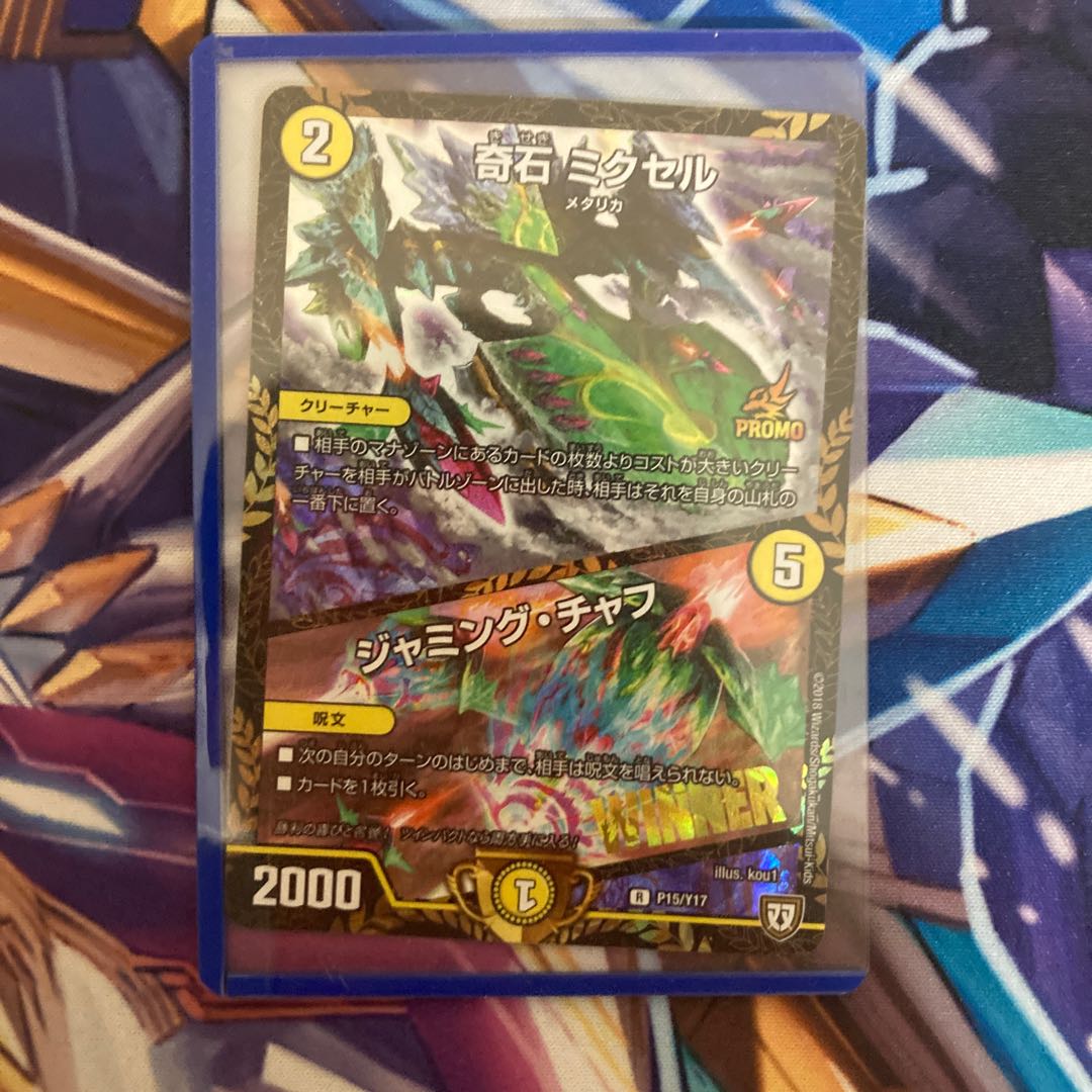 奇石ミクセル プロモ CS 4枚 奇石ミクセル プロモ CS 4枚 奇石