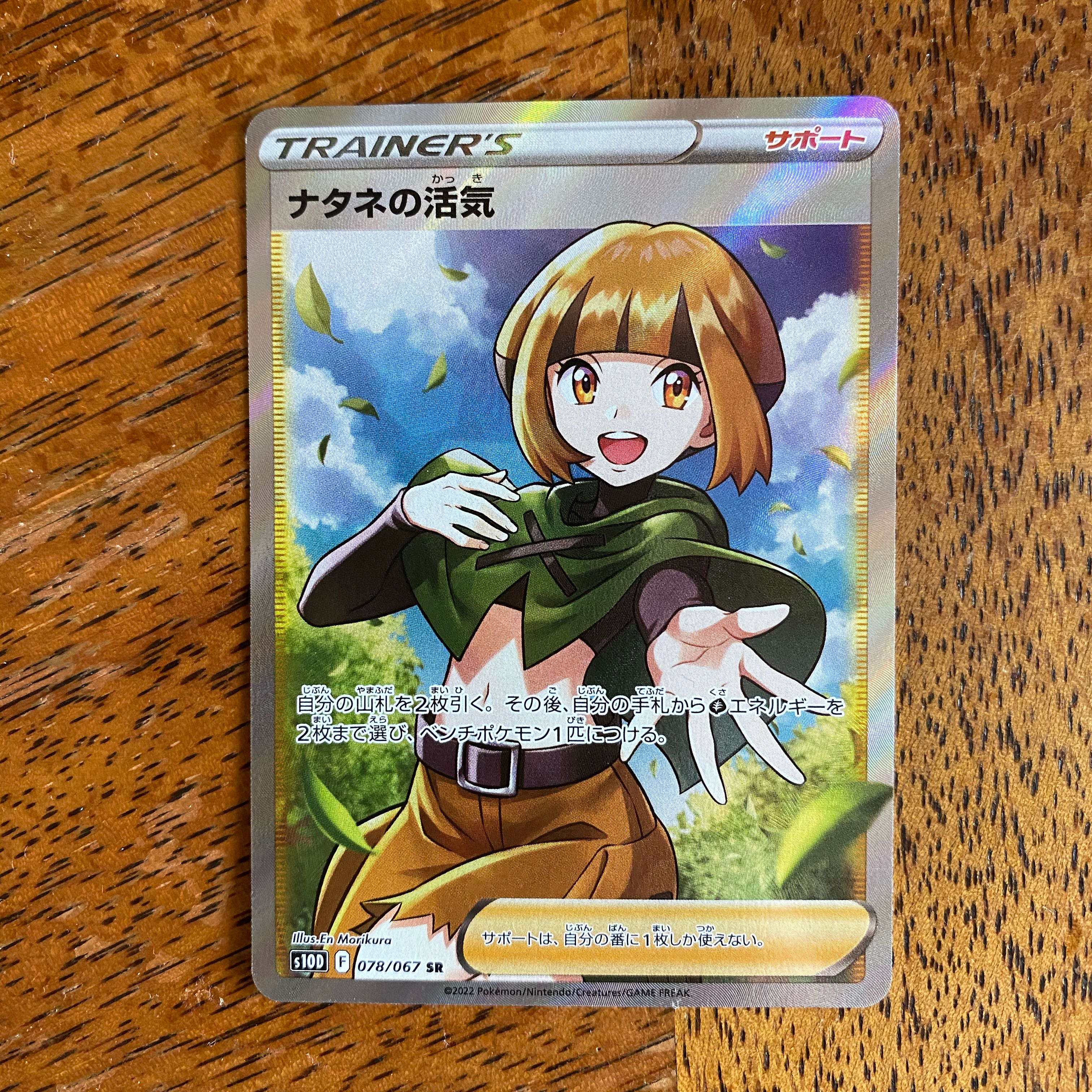 ナタネSR PSA10 送料無料 ポケモンカード ナタネ sr psa10