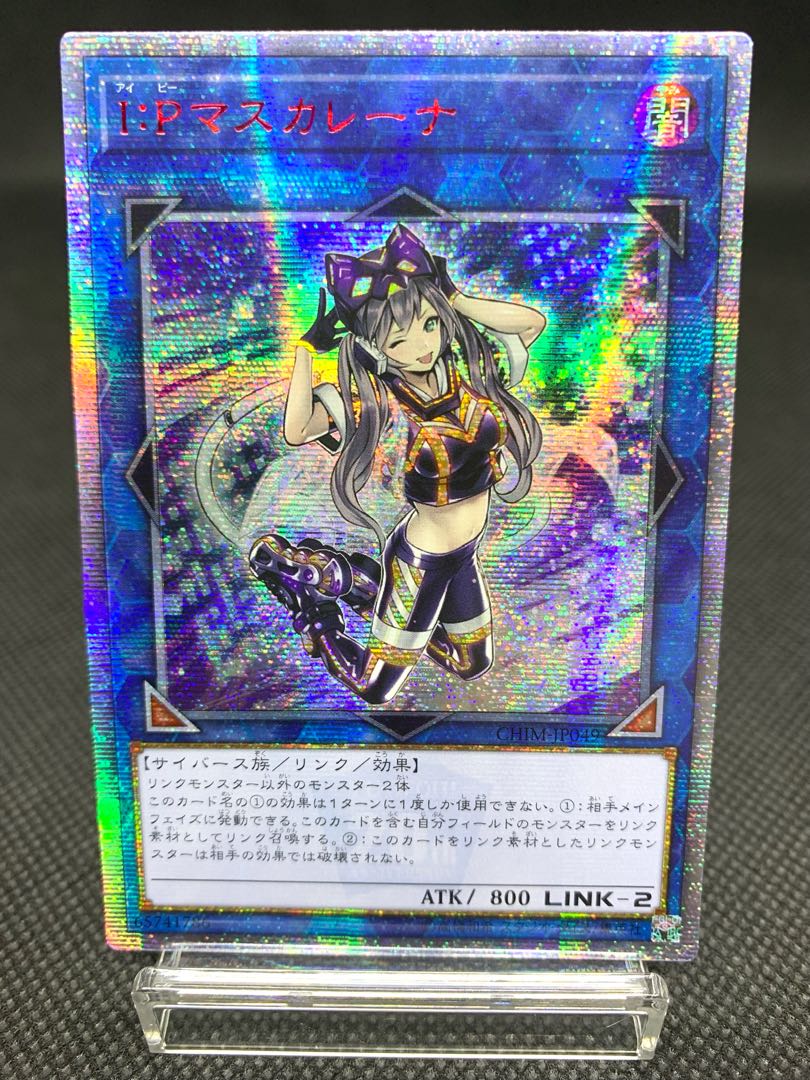 遊戯王 I:Pマスカレーナ 20th シークレット PSA10 PSA10鑑定済
