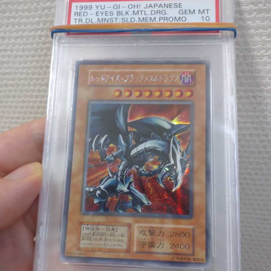 レッドアイズ・ブラックメタルドラゴン☆PSA9☆シークレット PSA9鑑定