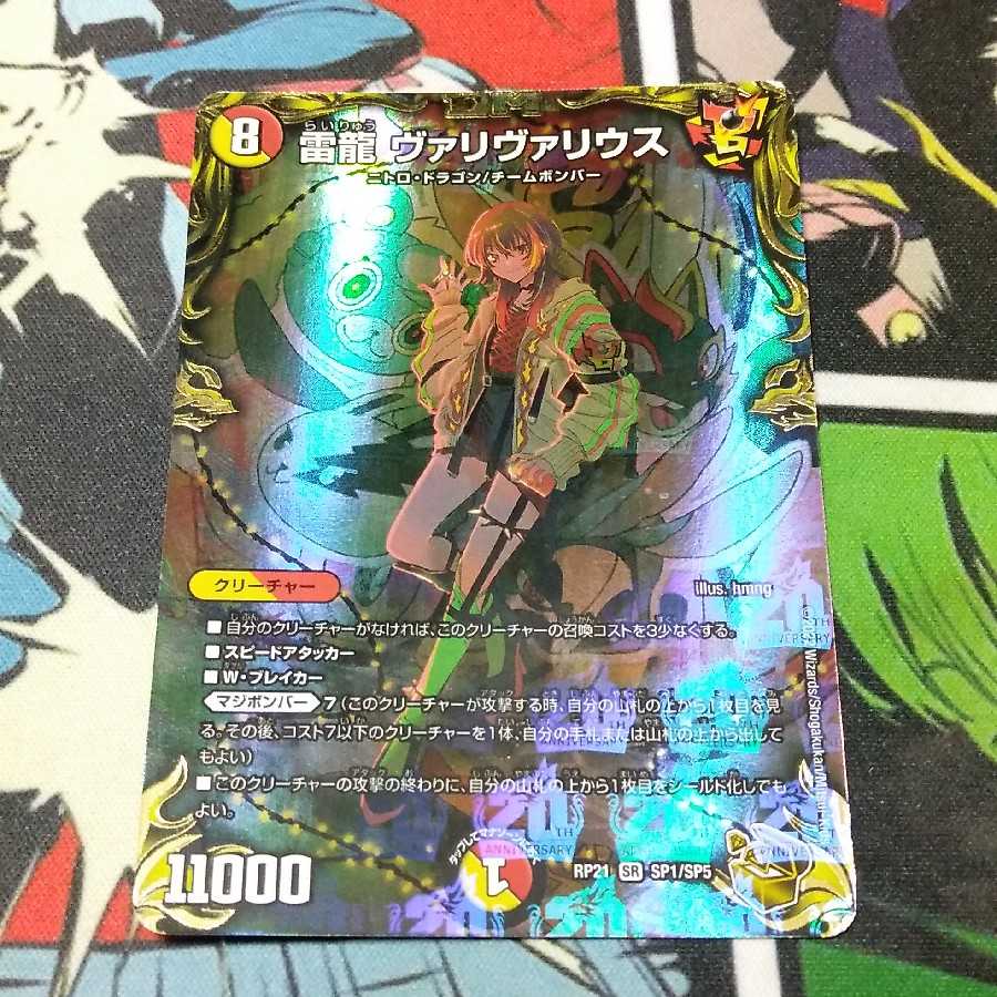 雷龍 ヴァリヴァリウス(20th金トレジャー) 1枚の通販 同時購入100円