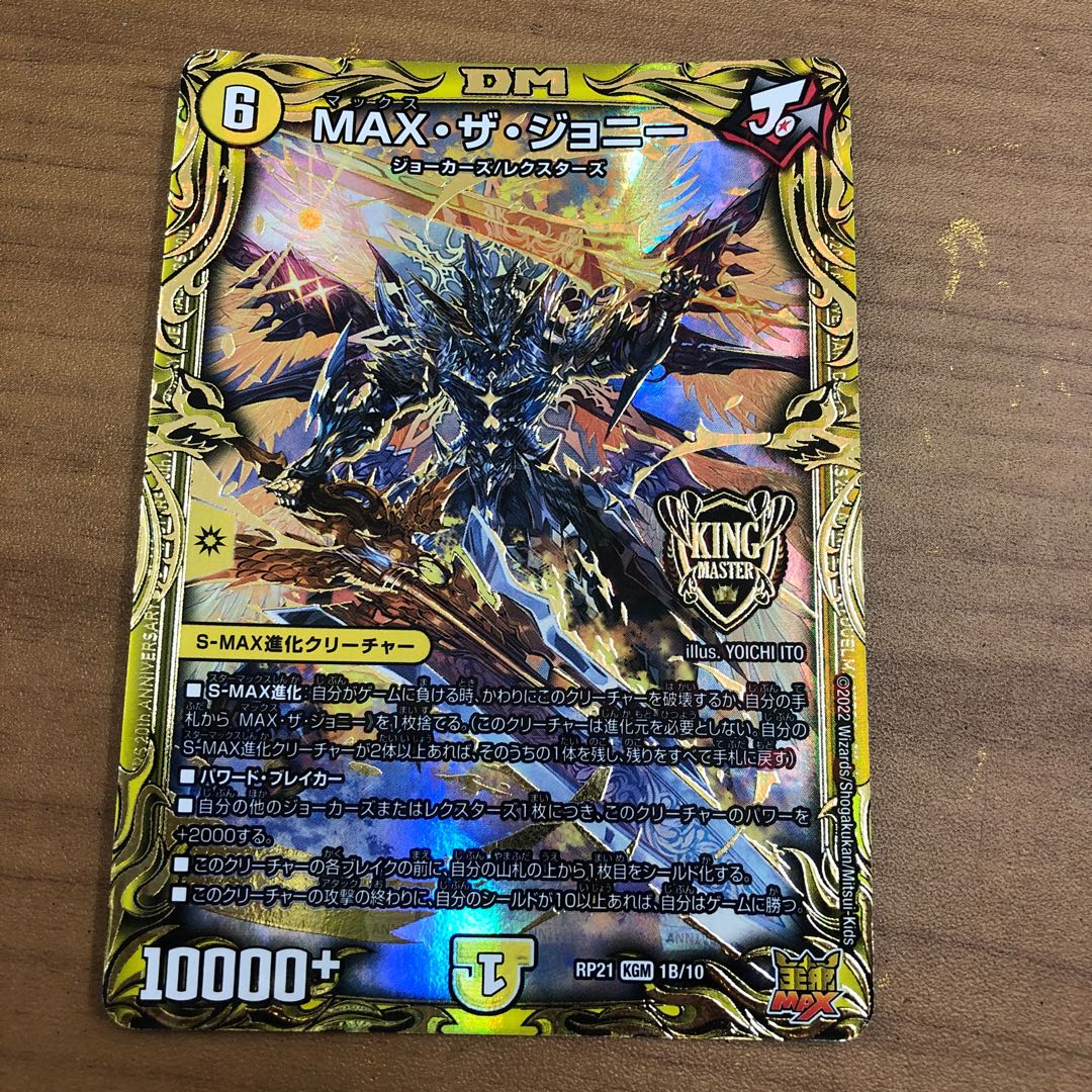 MAXザジョニー MAX・ザ・ジョニー 金 20thSPゴールドレア 4枚 MAX・ザ