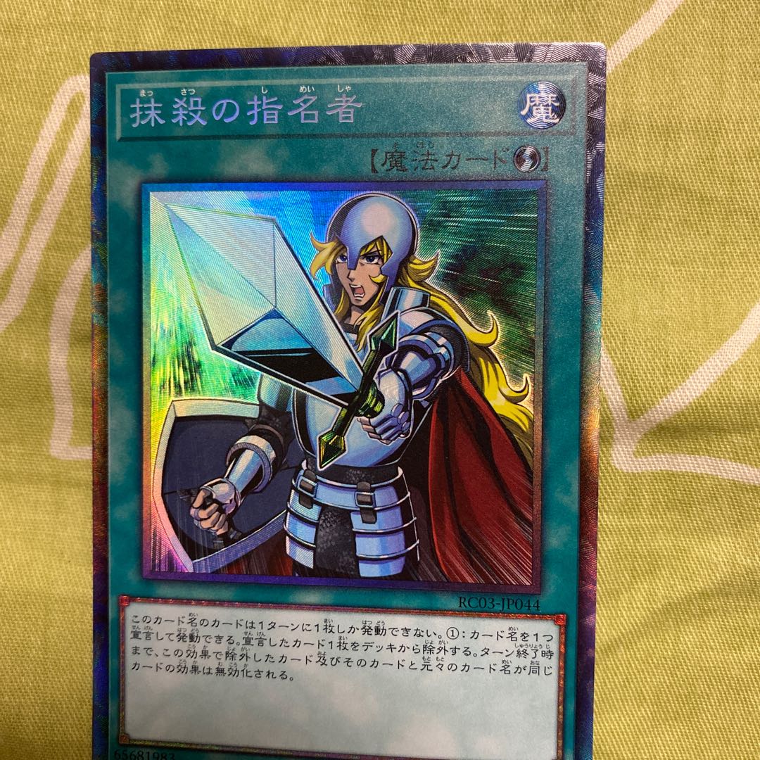 遊戯王 アジア版 抹殺の指名者 シークレット 遊戯王 抹殺の指名者