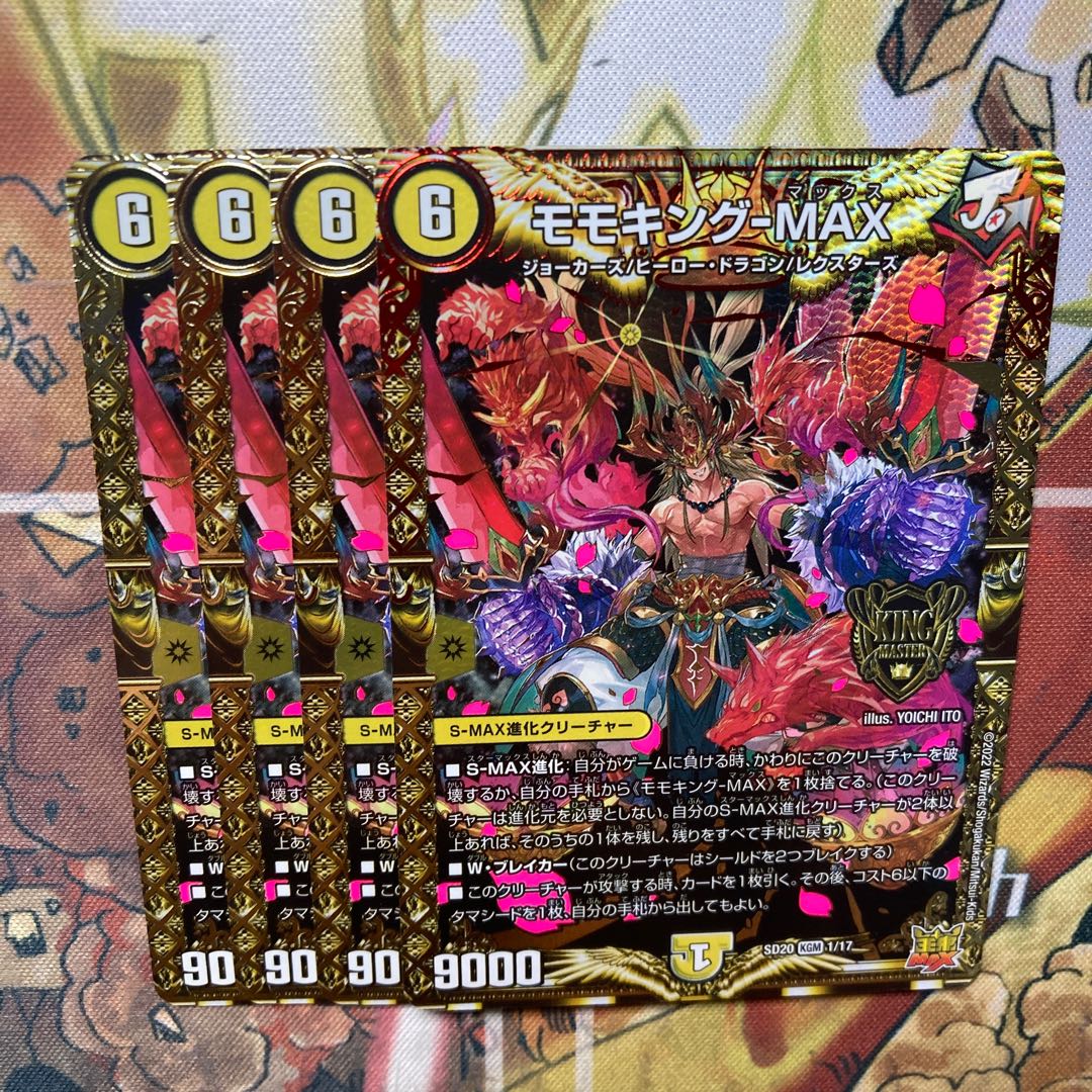 モモキングRX B 4枚 デュエマ デュエルマスターズ モモキングRX B4枚