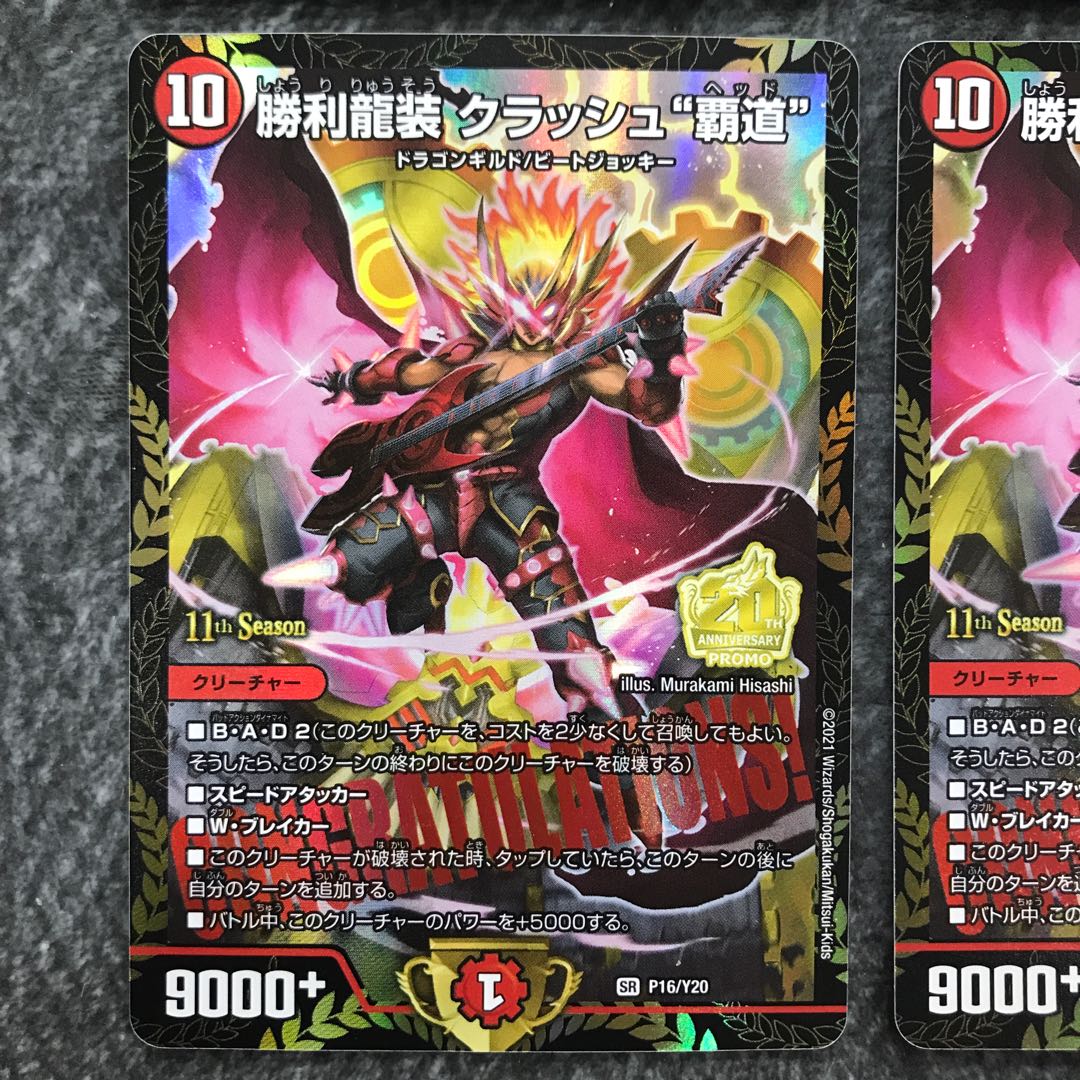 勝利龍装 クラッシュ覇道プロモ 4枚セット デュエマ勝利龍装クラッシュ