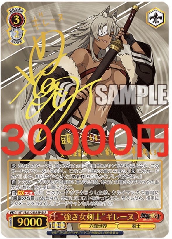 強き女剣士 ギレーヌ SSP サイン ヴァイス 無職転生 強き女剣士