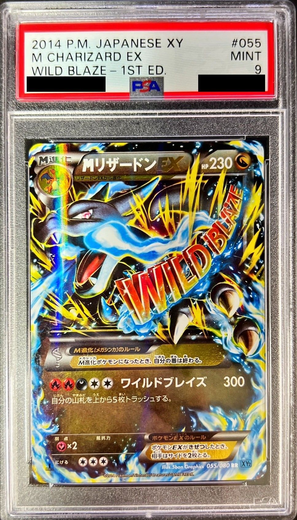 PSA9鑑定済〕MリザードンEX(X)【RR】{055/080} 1枚の通販 カード
