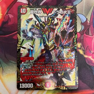 デュエルマスターズ ドラゴ大王 プロモカード VIC 龍世界 ドラゴ大王