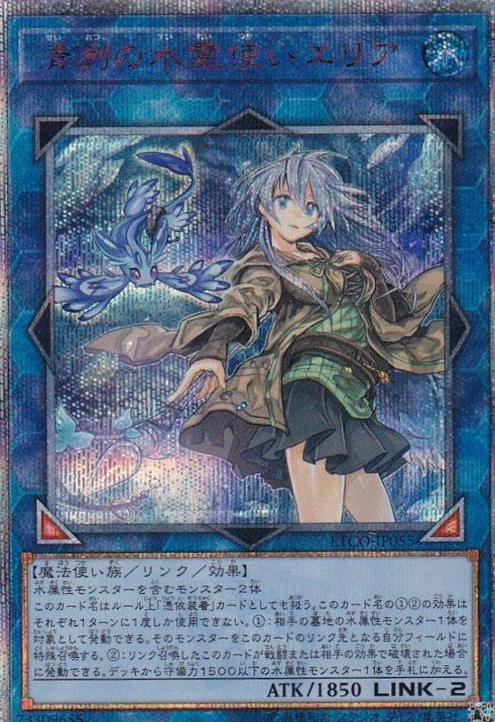 清冽の水霊使いエリア 20thシークレットレア PSA10 クオシク 清冽の水