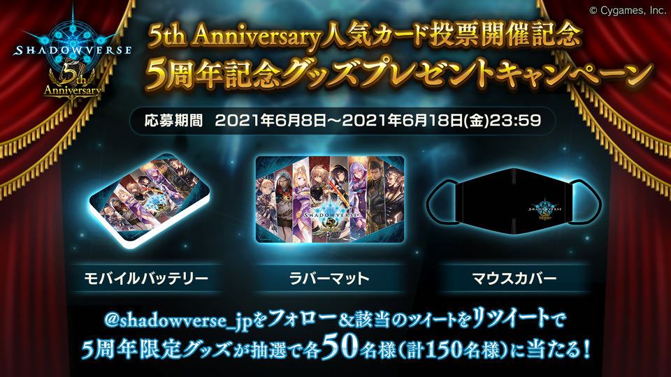 Shadowverse 5周年記念 プレイマット シャドバ 1枚の通販 久川おなぎ