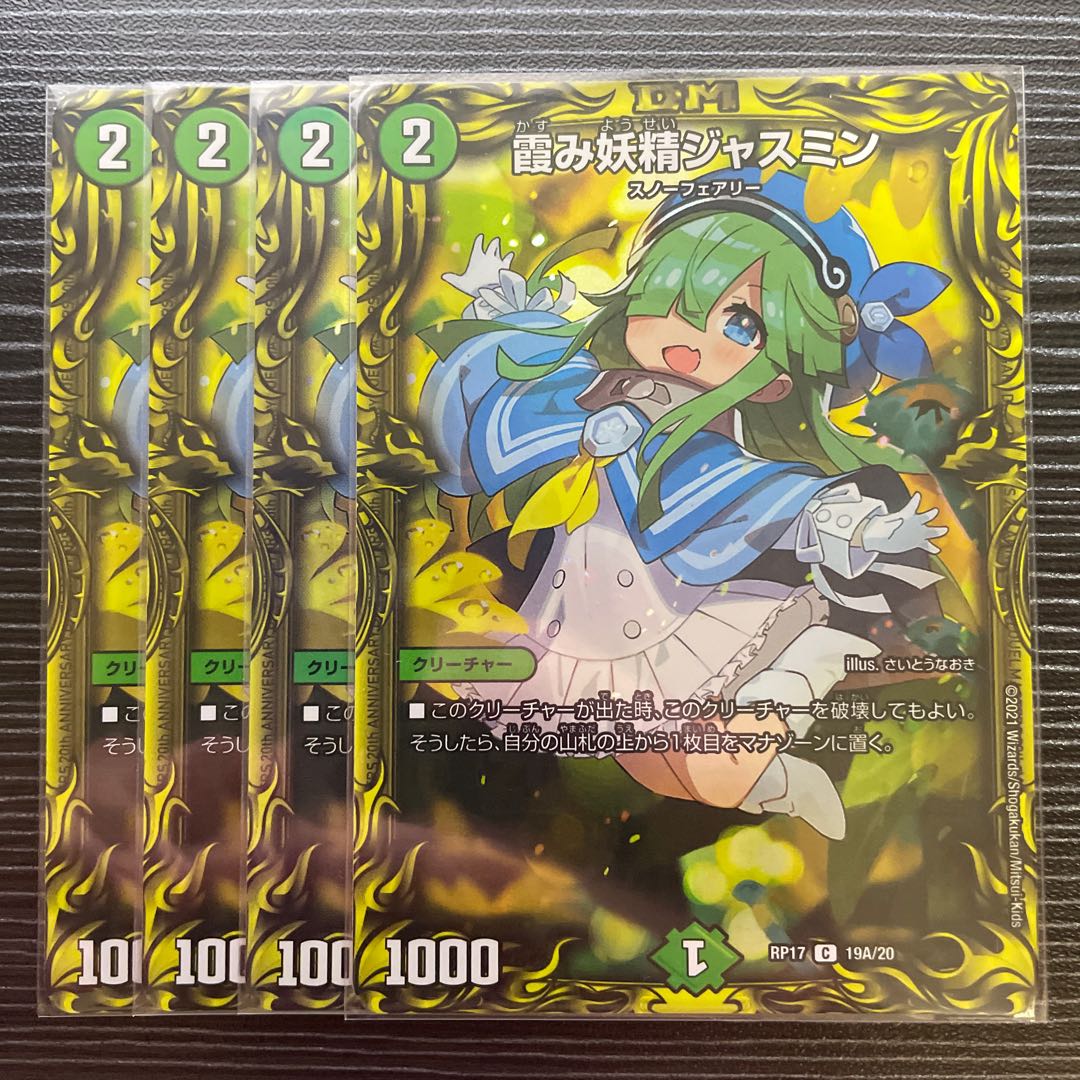 霞み妖精ジャスミン 20th A，B連番セット psa10 霞み妖精ジャスミン