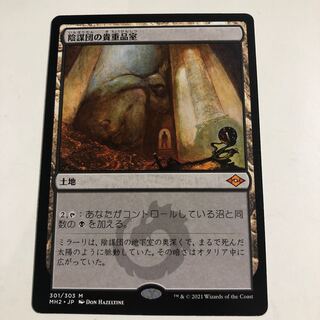 陰謀団の貴重品室/Cabal Coffers (TOR) 2枚セット TOR)陰謀団の貴重品