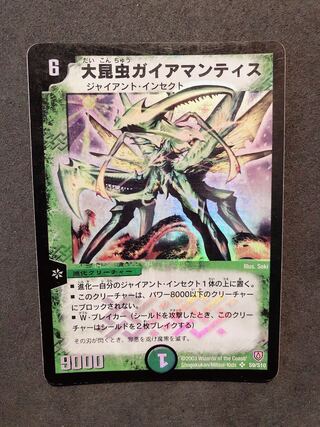 大昆虫ガイアマンティス 2003 1枚の通販 taro（87392472） | magi