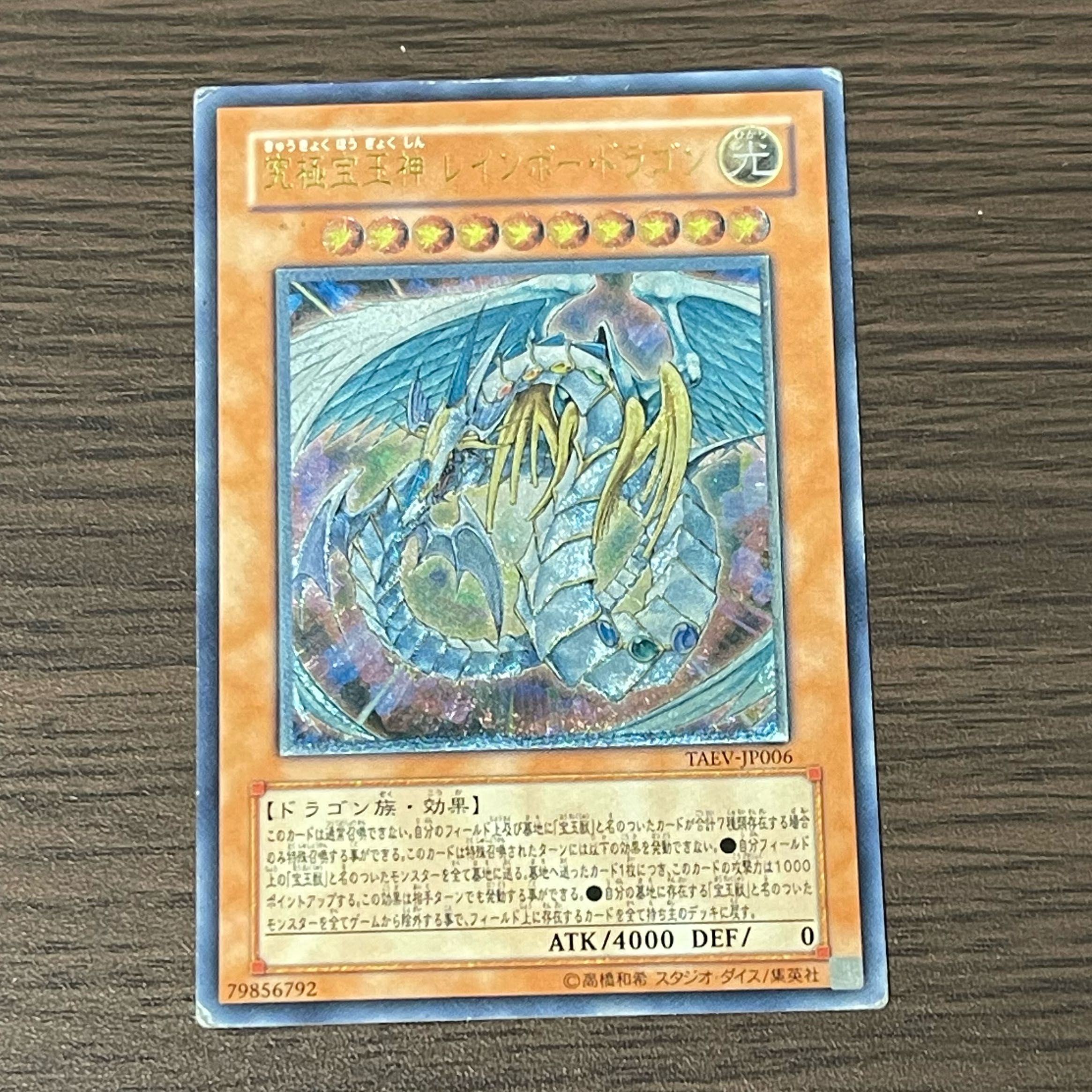 希少】遊戯王 究極宝玉神レインボードラゴン スリーブ 37枚 まとめ