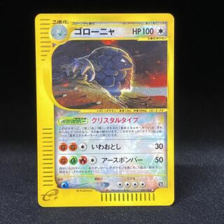 ポケモンカード ゴローニャ クリスタルタイプ eカード アンリミ 089