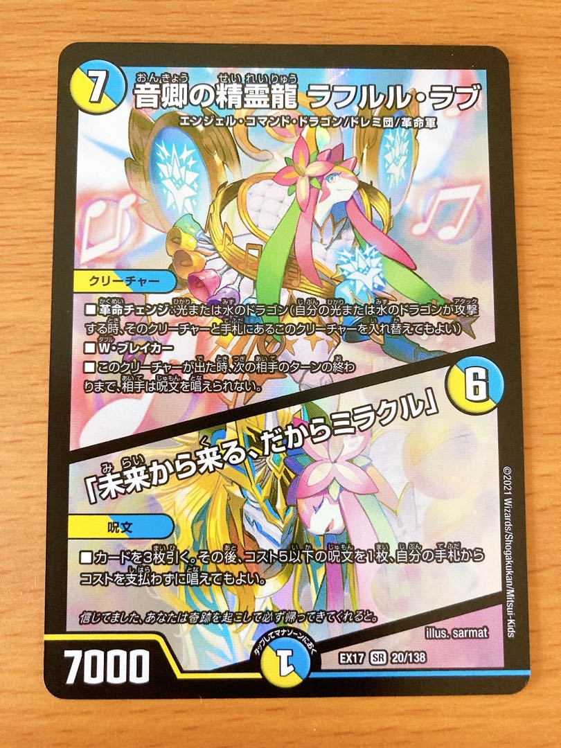 音卿の精霊龍ラフルルラブ 1枚の通販 ロクどらごん（588608433） | magi