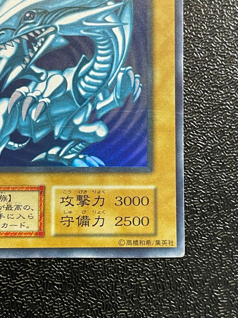 遊戯王 初期 ウルトラ 青眼の白龍 ブルーアイズ スターター 希少 1枚の