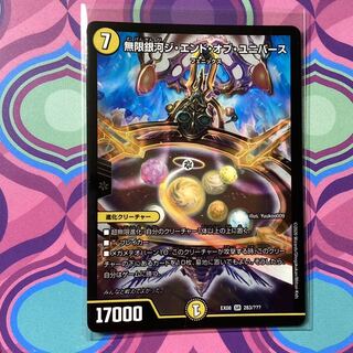 デュエル・マスターズ 冥龍王帰還 ジ・エンド・オブ・ユニバース