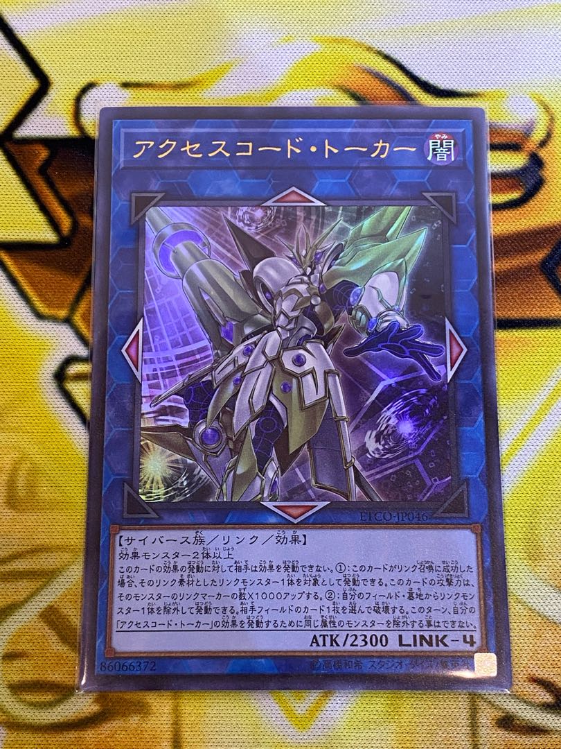遊戯王 アクセスコード・トーカー ETCO-JP046 20thシークレット