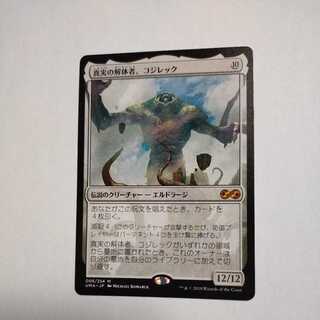 真実の解体者、コジレック」の激安通販 | magi