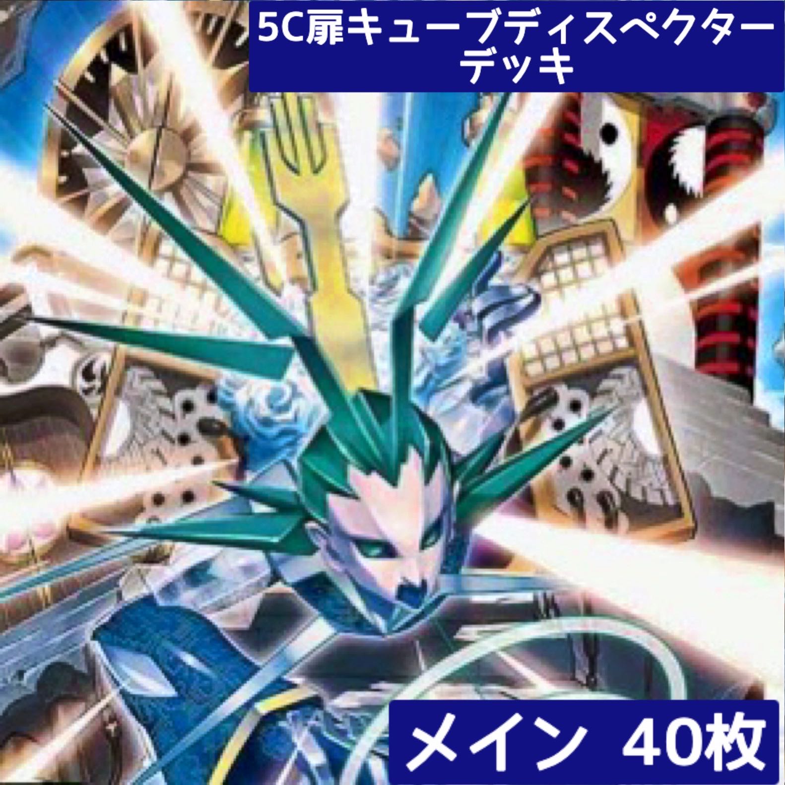 デュエパーティー 5cディスペクター デュエパーティー 5Cディ
