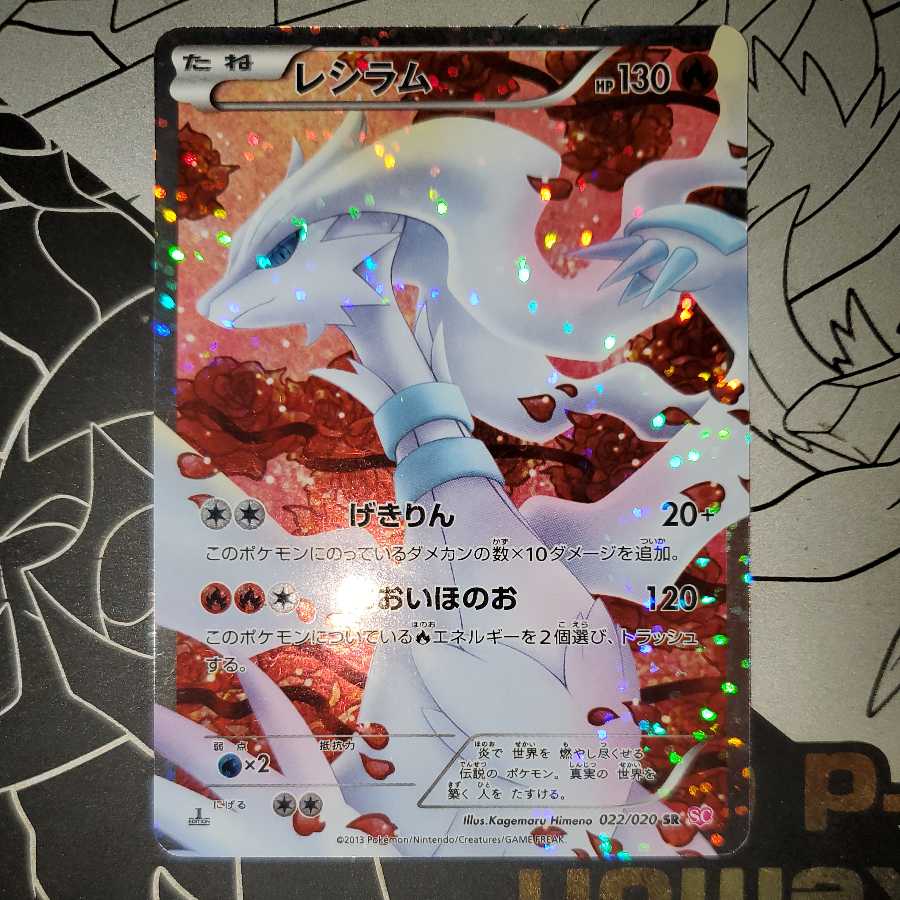 ポケモンカード レシラム シャイニーコレクション SC PSA8 ポケモン