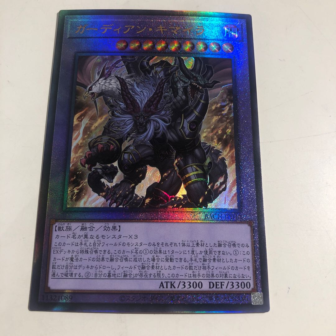 ガーディアン・キマイラ アルティメットレア レリーフ 1枚の通販