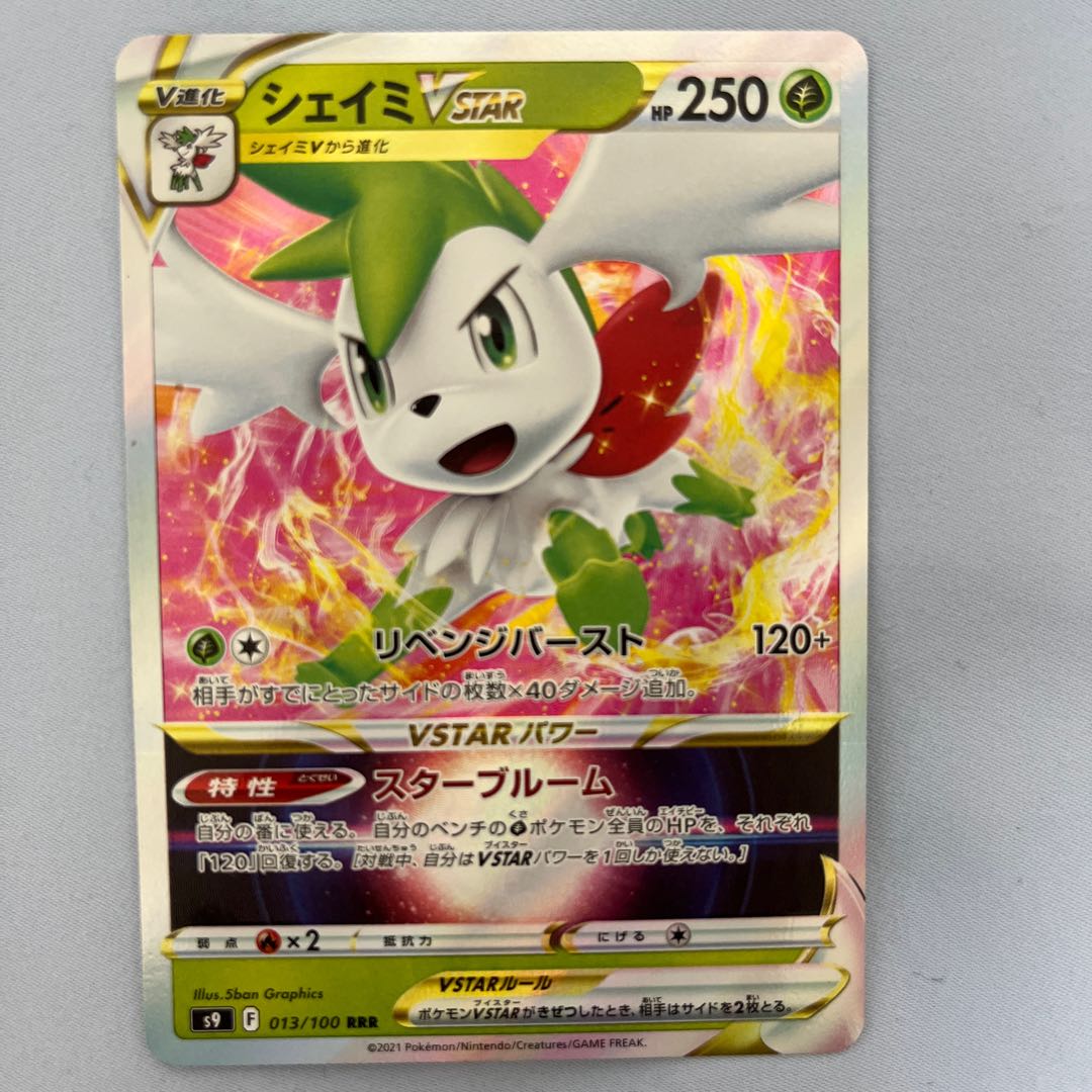 ポケモンカード スターバース シェイミV レリーフ抜け エラー