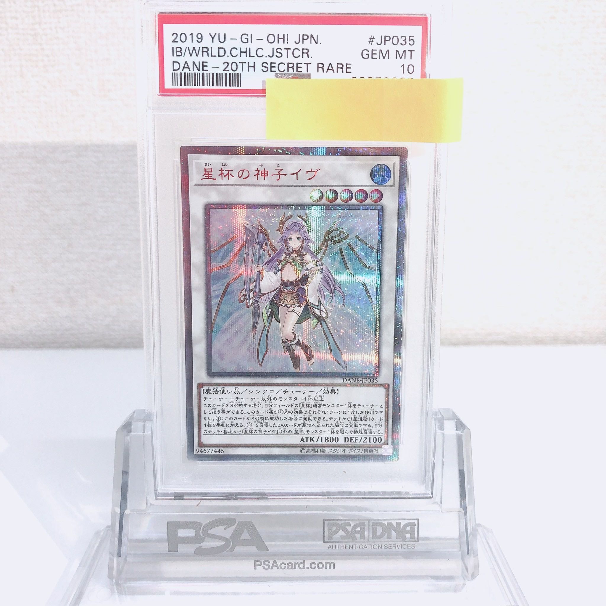 遊戯王 PSA10 聖杯の神子イヴ 20th 遊戯王 星杯の神子イヴ 20th 遊戯王