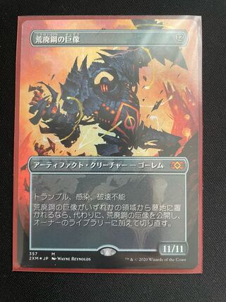 荒廃鋼の巨像 3枚セット 荒廃鋼の巨像/Blightsteel Colossus》[MBS] 茶
