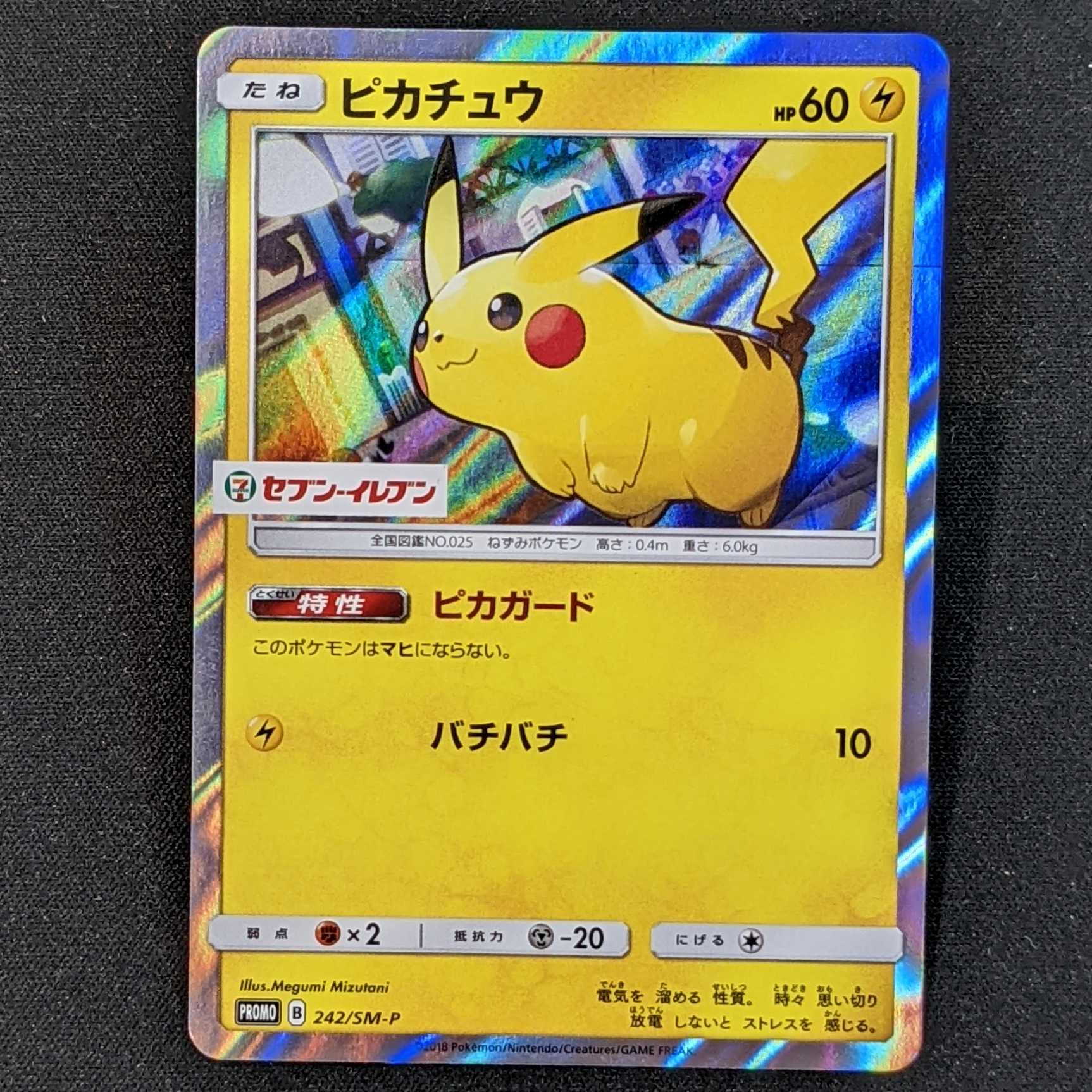 ショップ ピカチュウプロモ セブンイレブン限定品