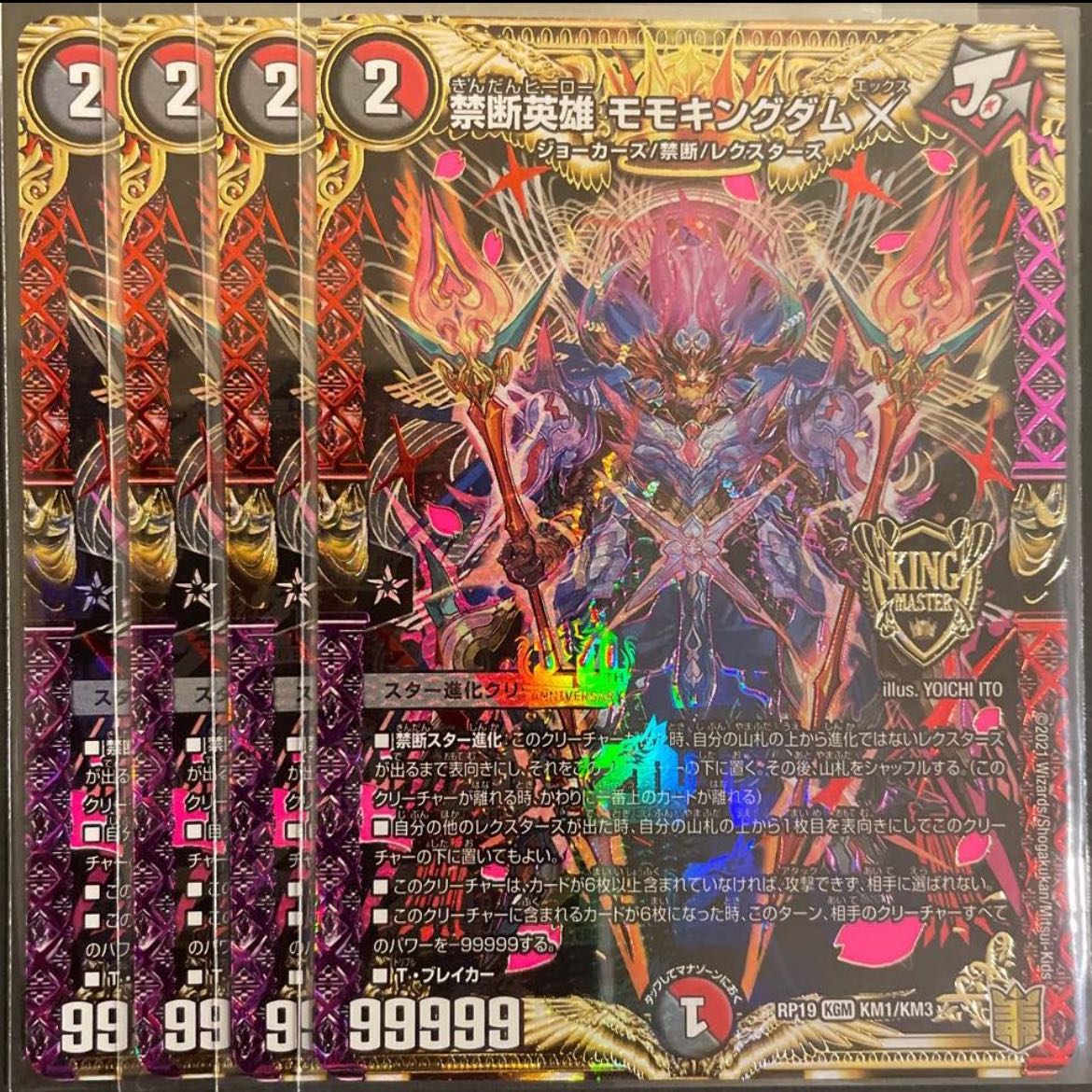 モモキングダムx ゴールド 禁断英雄 モモキングダムX(20thSPゴールド