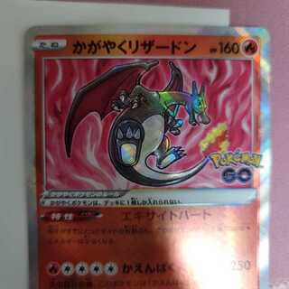 ポケモンカード かがやくリザードンエラーカード