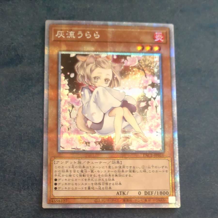 遊戯王 灰流うらら 絵違い イラスト違い プリズマ 遊戯王】 灰流うらら