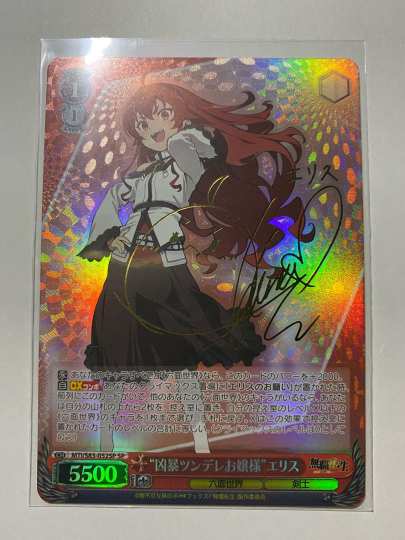 PSA10 ヴァイスシュヴァルツ 無職転生 ルーデウス SP サイン WS