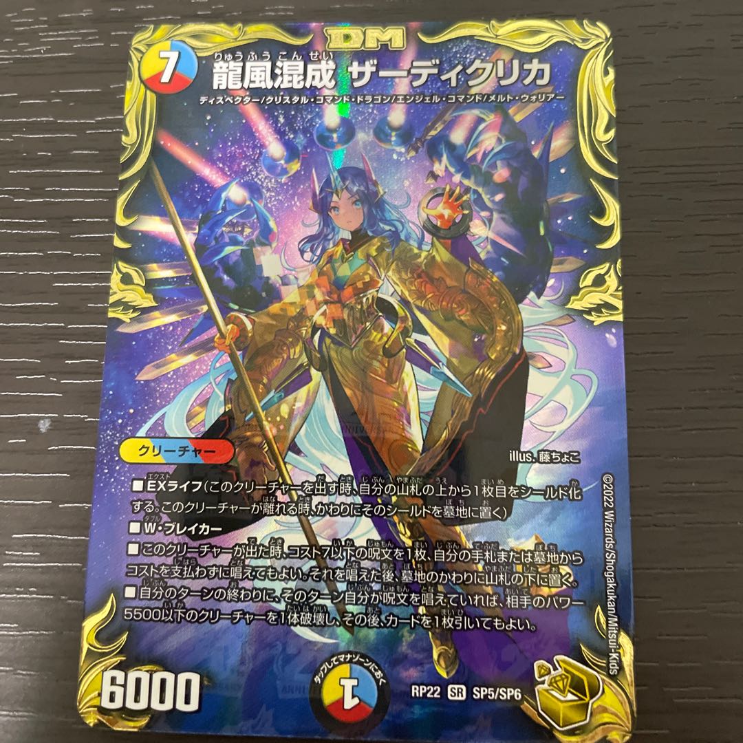 龍風混成ザーディクリカ 金トレジャー 4枚セット 龍風混成