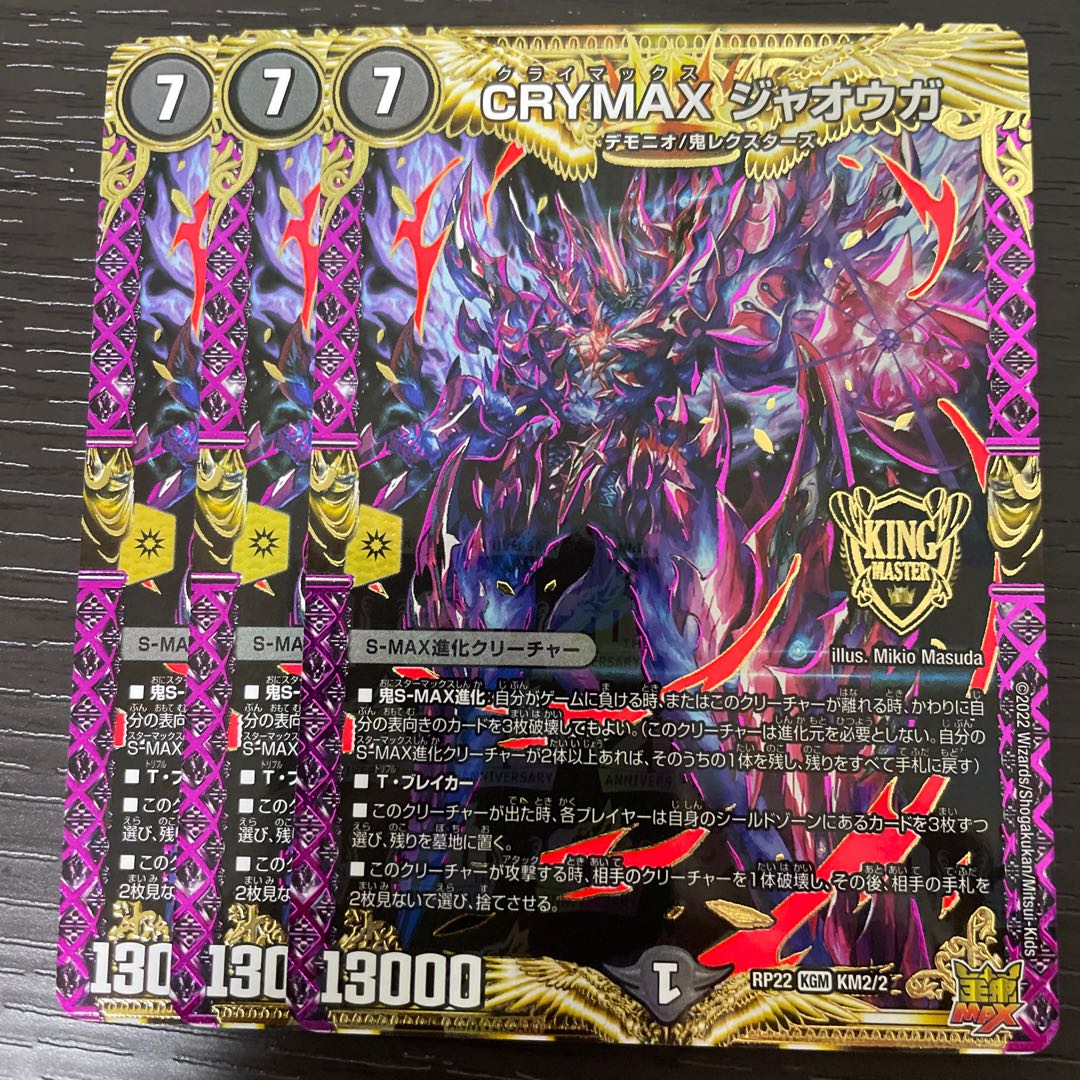 CRYMAXジャオウガ クライマックスジャオウガ ゴールド 金 20th