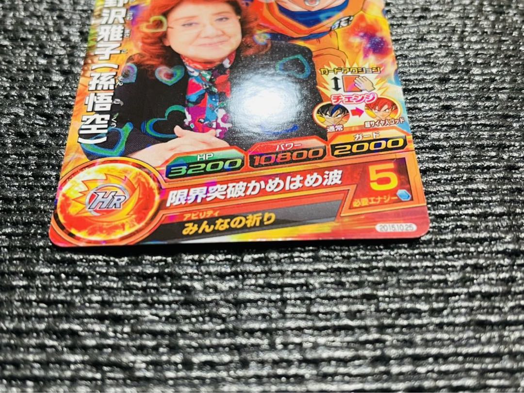 ドラゴンボールヒーローズ野沢雅子Original pack 1枚の通販 taaa